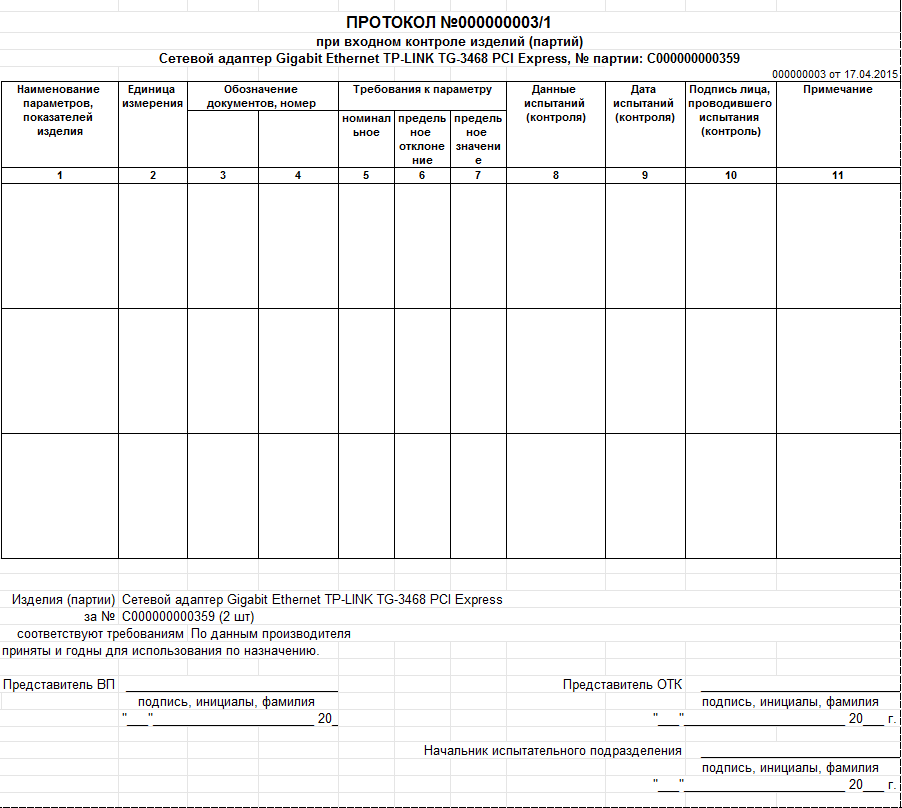 Акт входного контроля кабеля образец заполнения